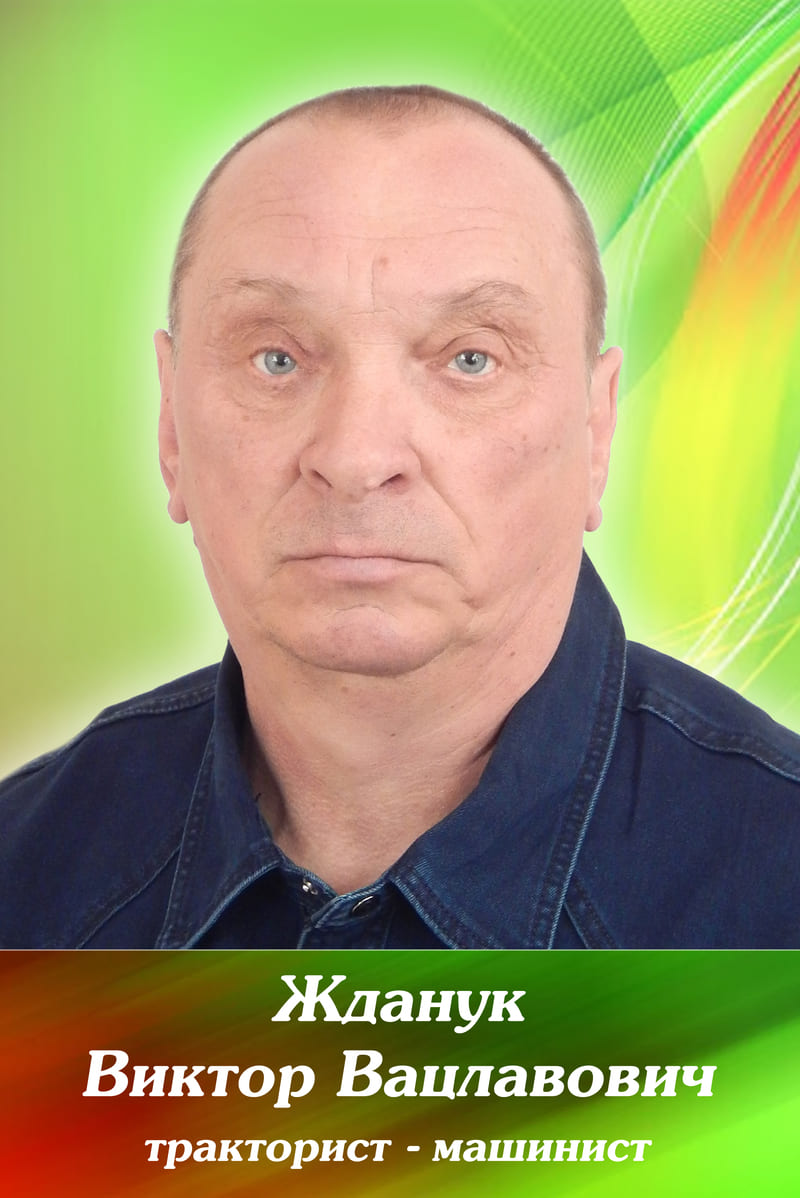 Жданук
